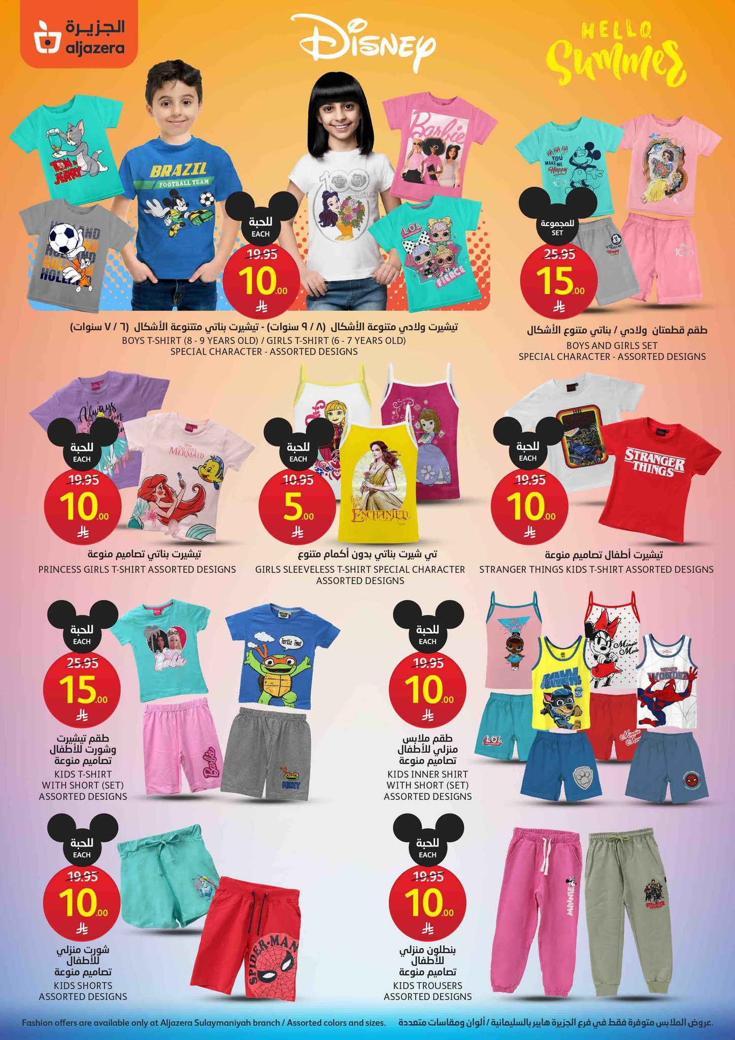 aljazera-markets offers from 9jul to 1jun 2025 عروض أسواق الجزيرة من 9 يوليو حتى 1 يونيو 2025 صفحة رقم 39